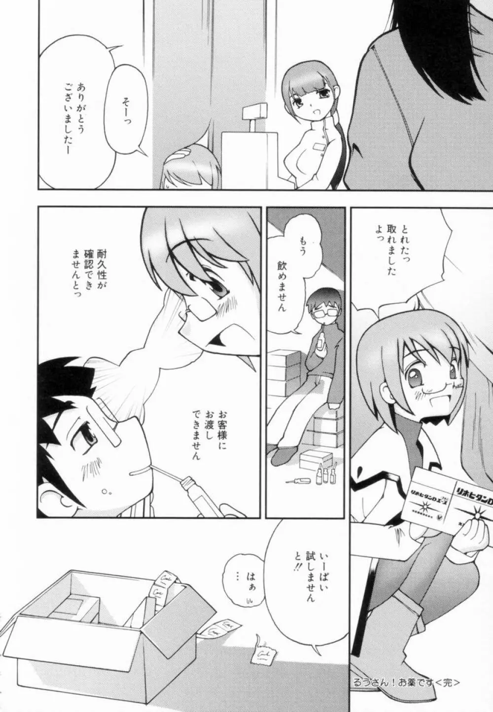 つるつるむきたまご Page.147