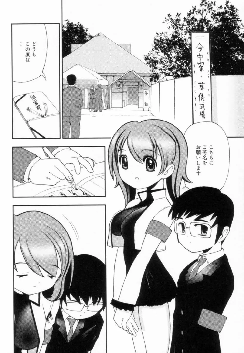 つるつるむきたまご Page.153