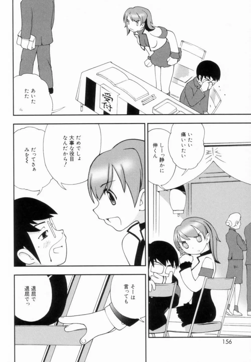 つるつるむきたまご Page.155