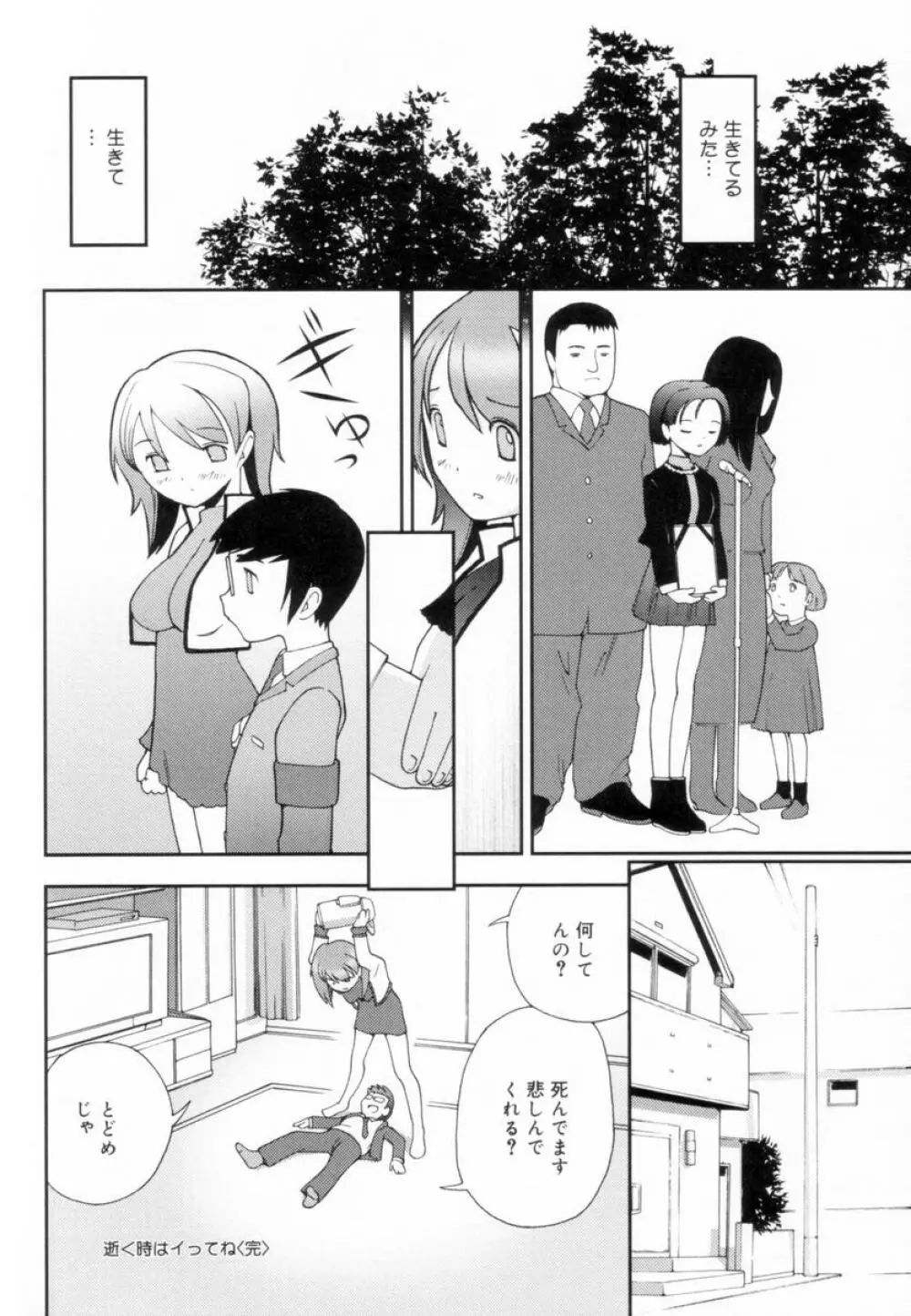 つるつるむきたまご Page.167