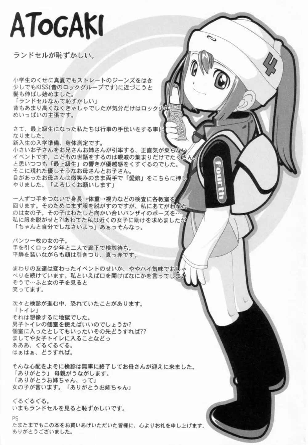 つるつるむきたまご Page.168