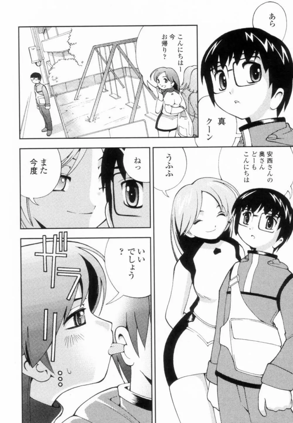 つるつるむきたまご Page.27