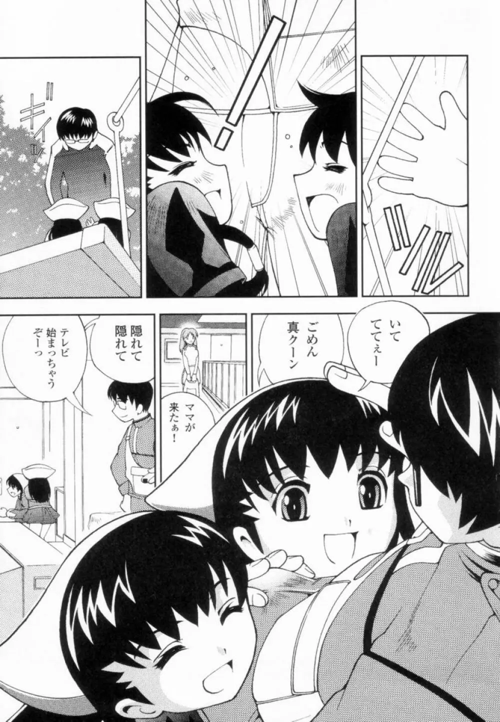 つるつるむきたまご Page.30