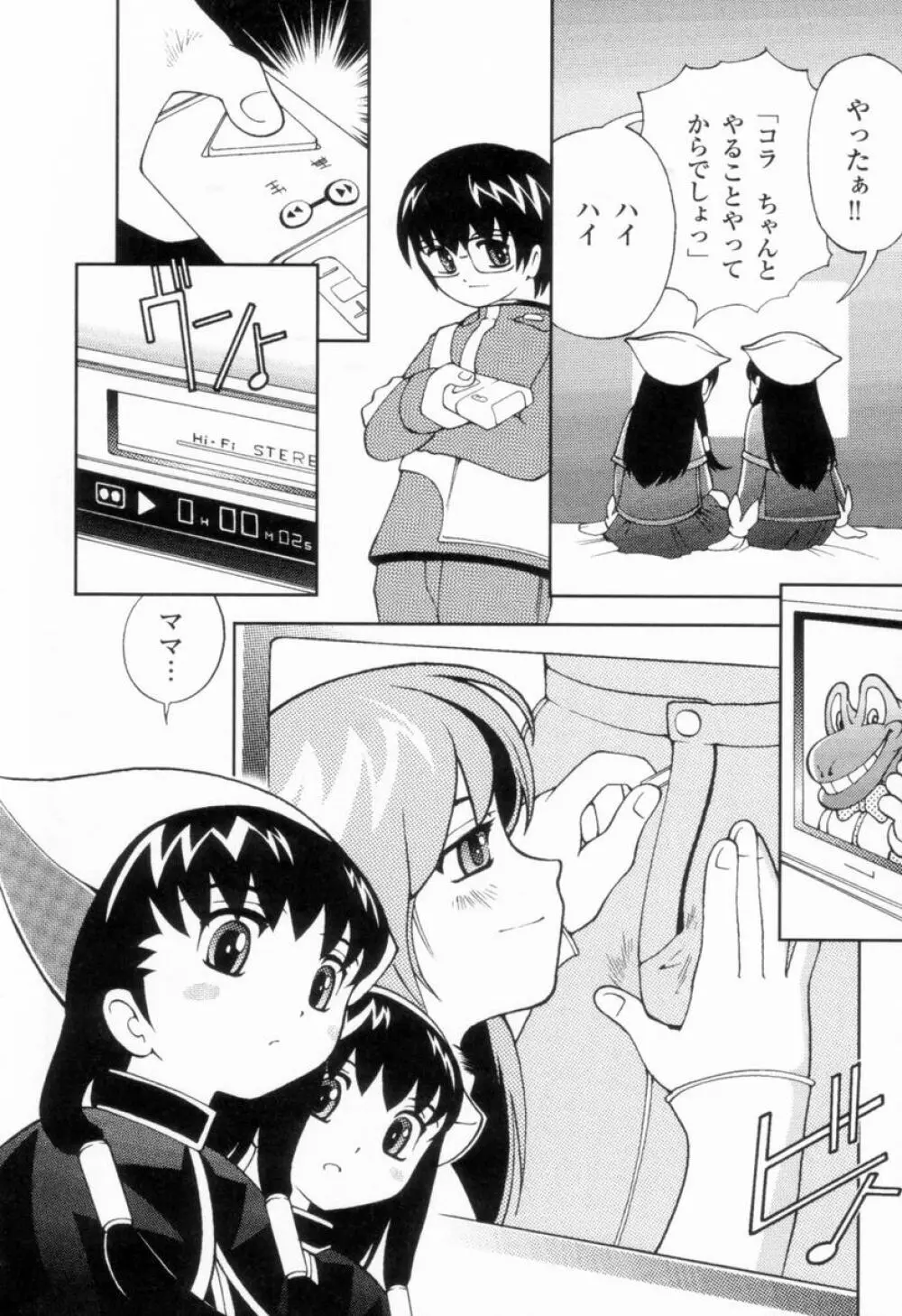 つるつるむきたまご Page.31