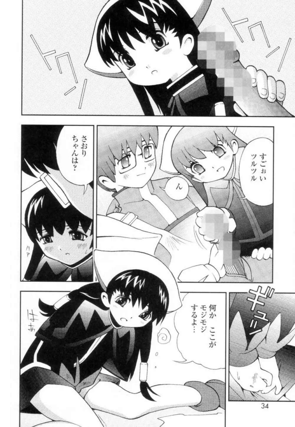 つるつるむきたまご Page.33