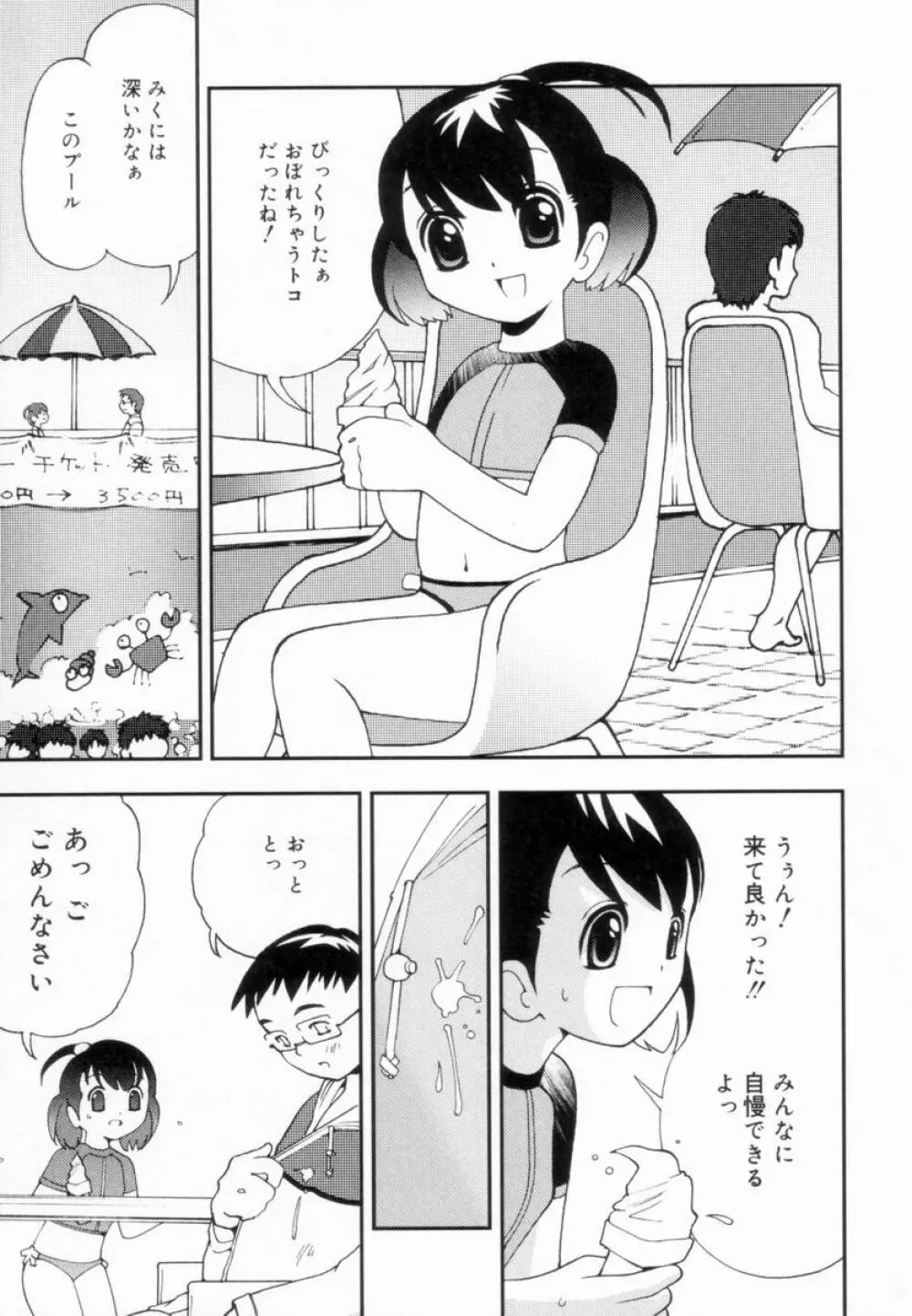 つるつるむきたまご Page.44