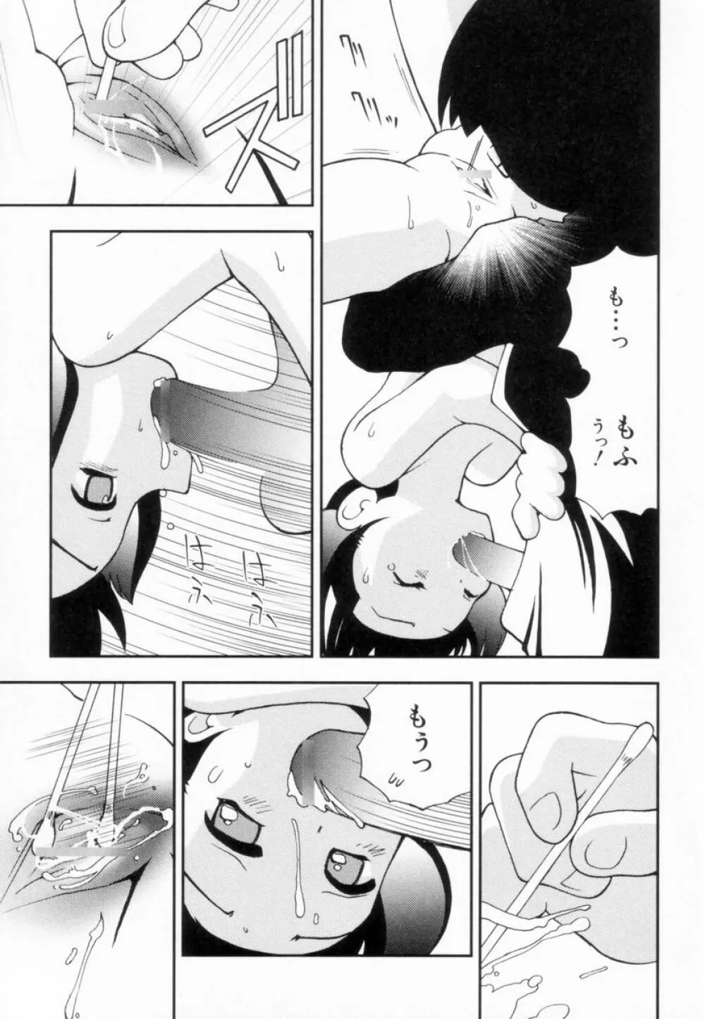 つるつるむきたまご Page.52