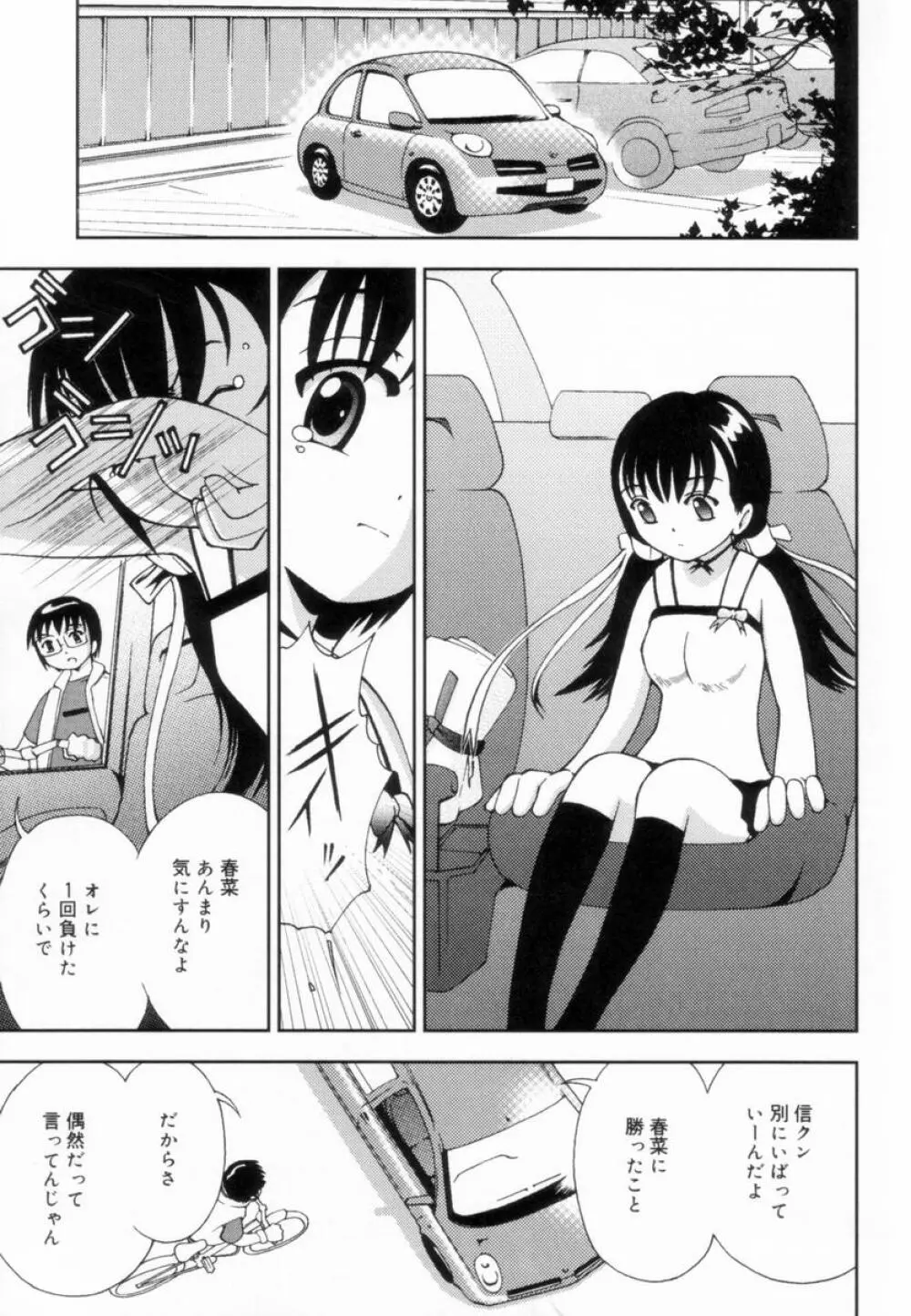 つるつるむきたまご Page.60