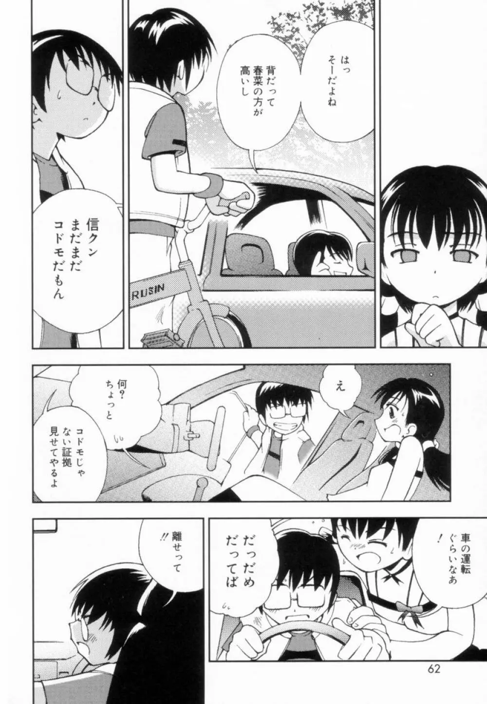 つるつるむきたまご Page.61