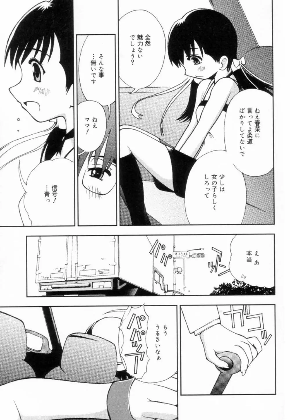 つるつるむきたまご Page.64