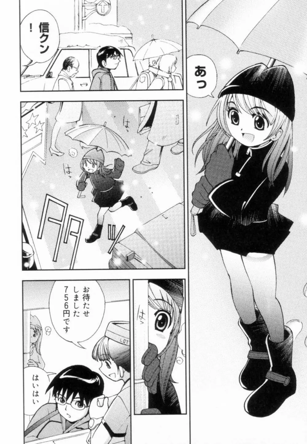 つるつるむきたまご Page.7