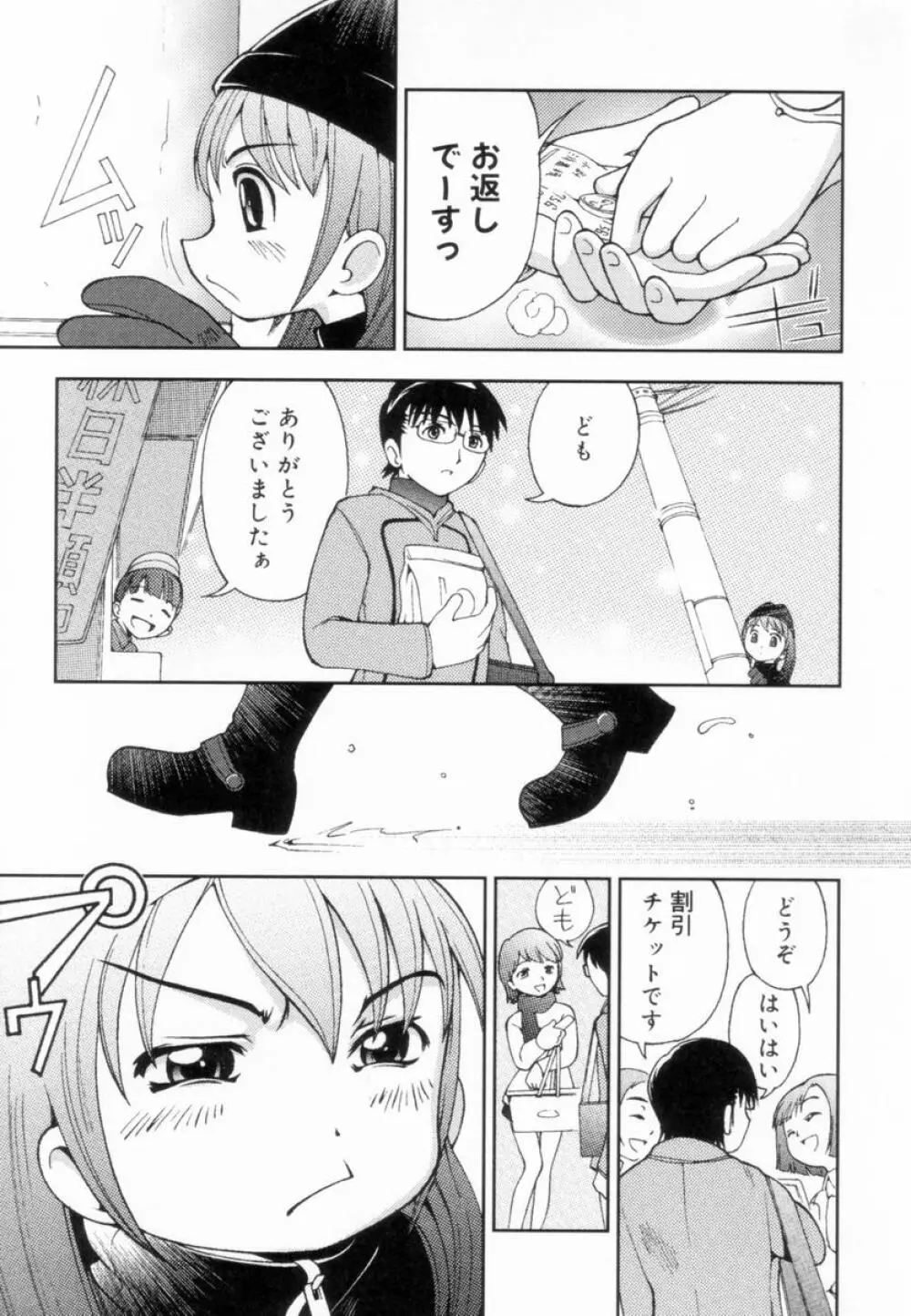 つるつるむきたまご Page.8