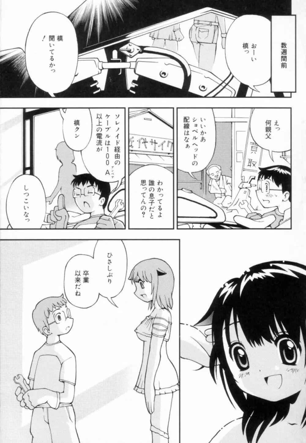 つるつるむきたまご Page.82