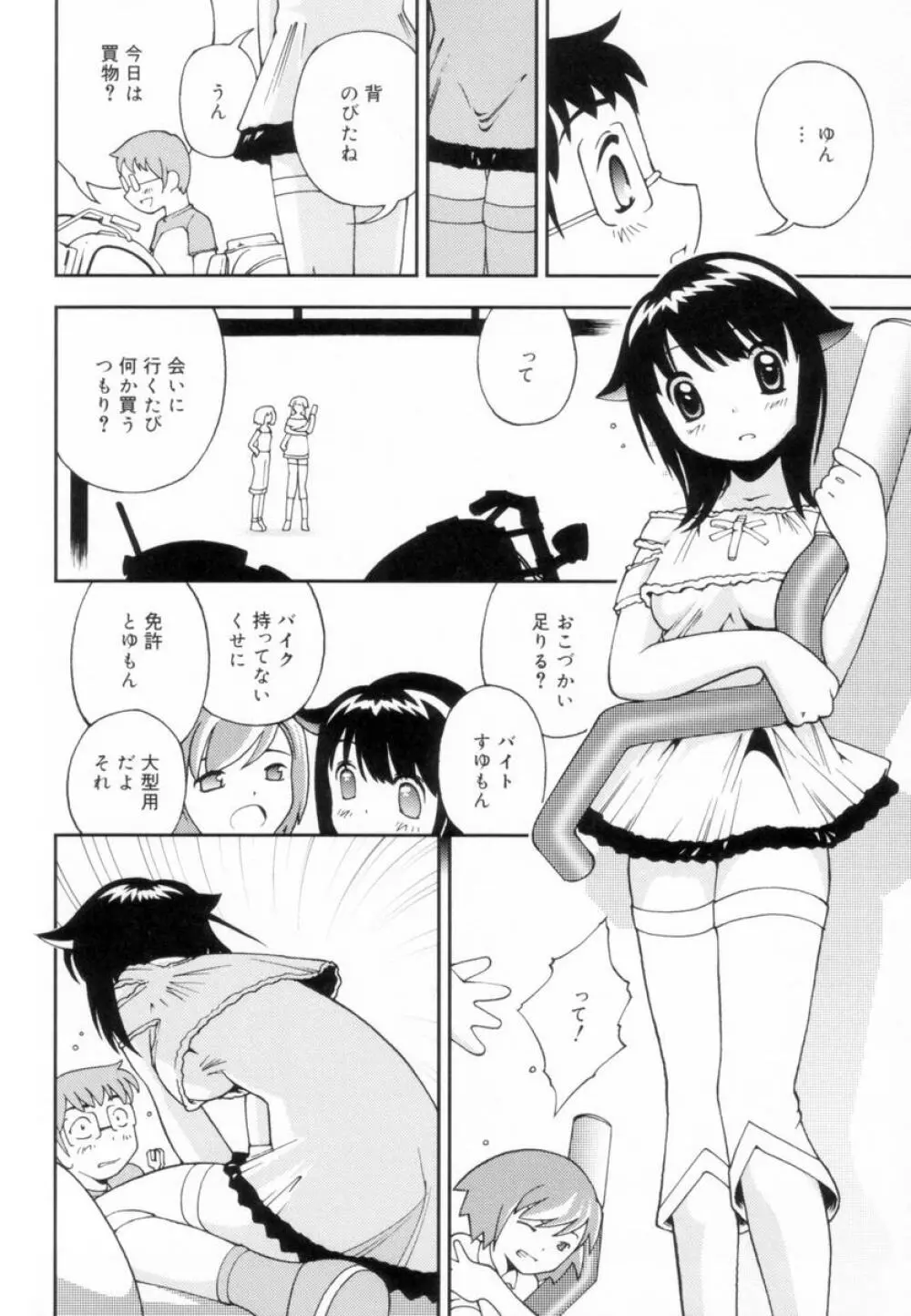 つるつるむきたまご Page.83