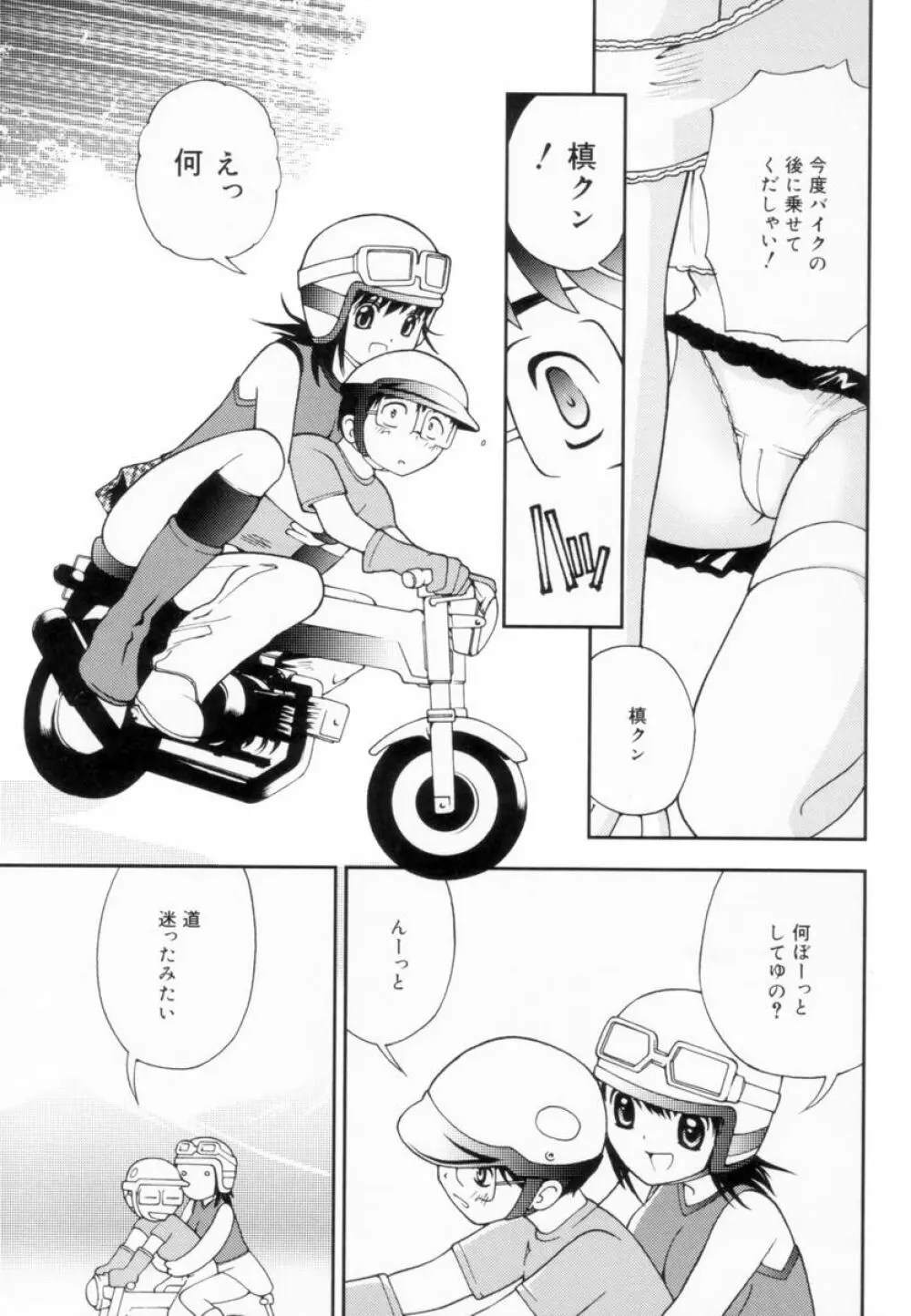 つるつるむきたまご Page.84