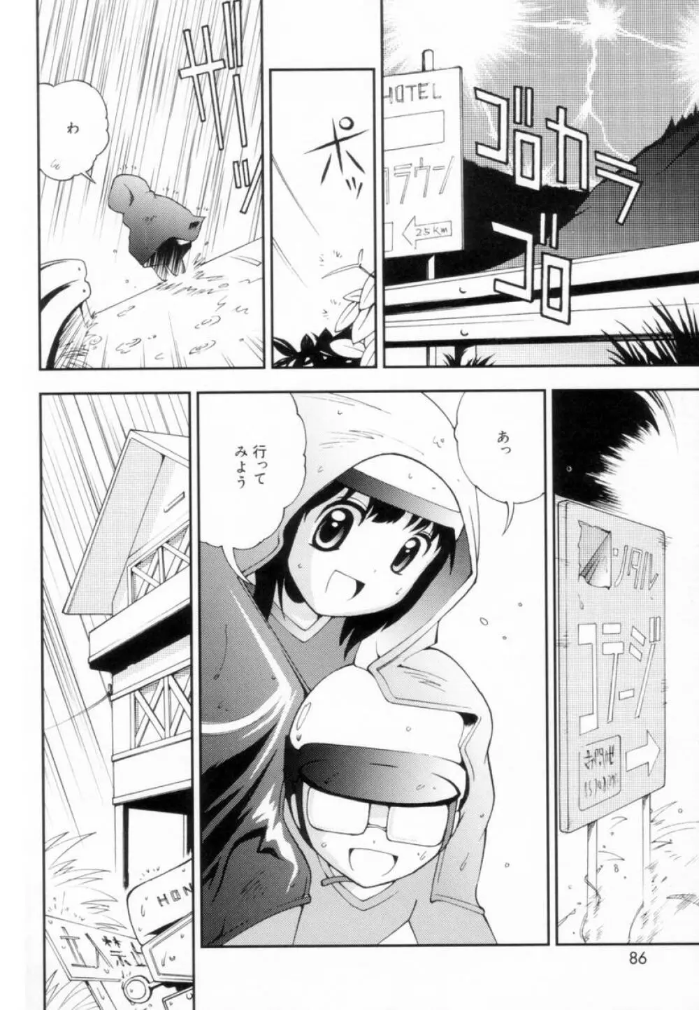 つるつるむきたまご Page.85