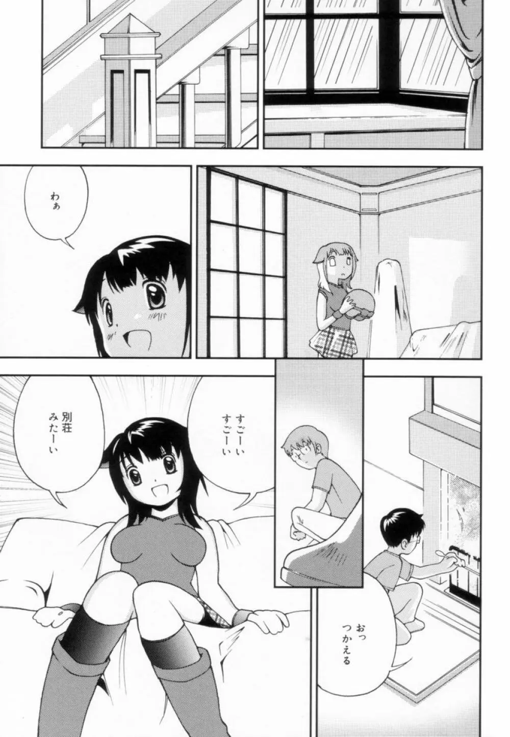 つるつるむきたまご Page.86