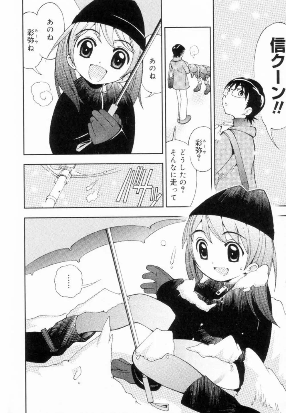 つるつるむきたまご Page.9