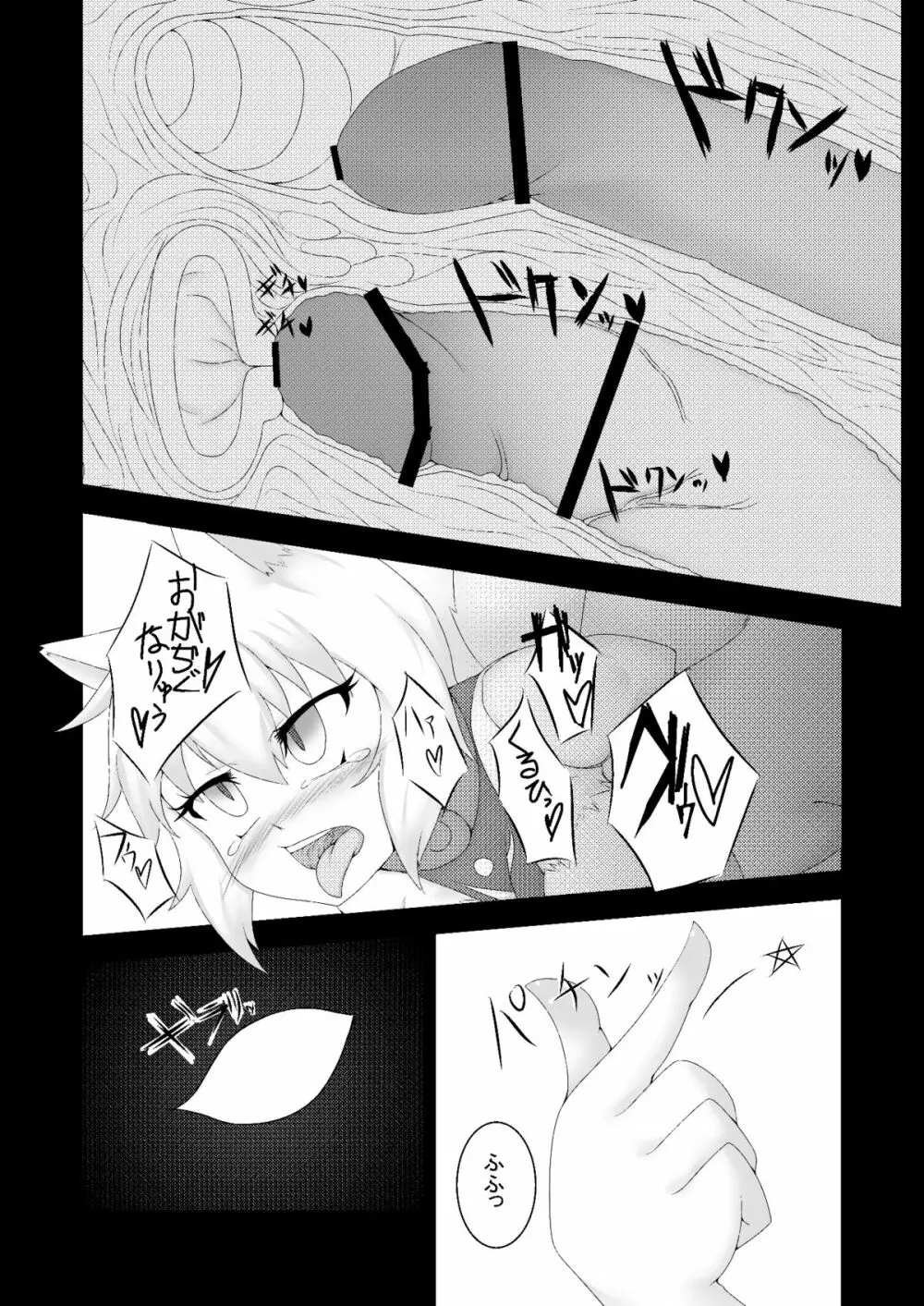 東方発情獣症～弐・化狸×九尾編～ Page.13