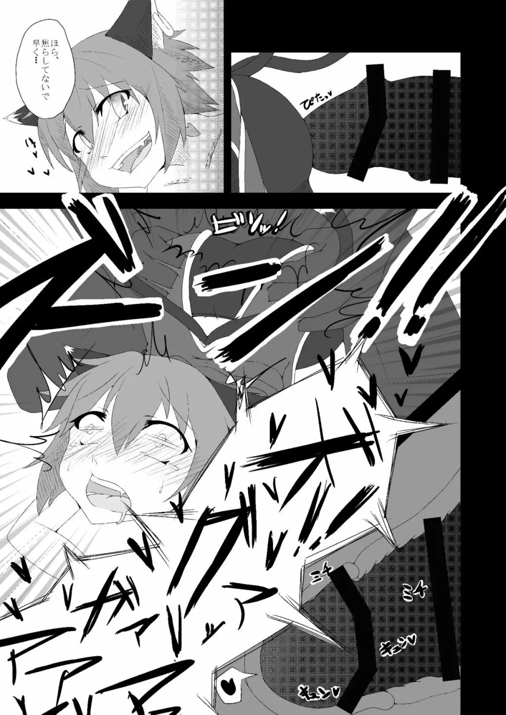 東方発情獣症〜参・黒猫編〜 Page.10