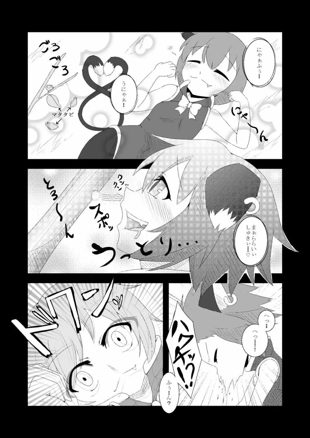 東方発情獣症〜参・黒猫編〜 Page.3