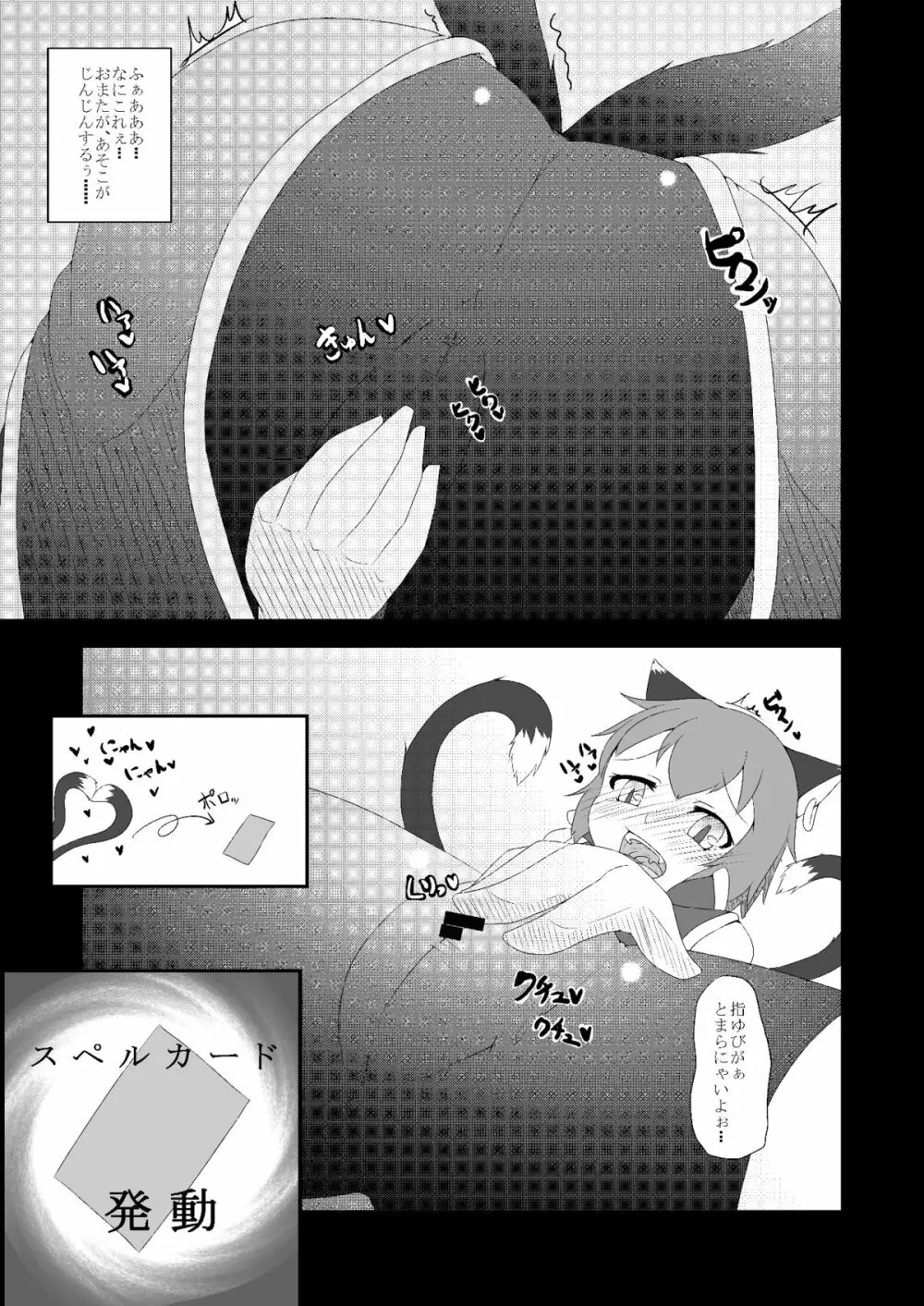 東方発情獣症〜参・黒猫編〜 Page.4