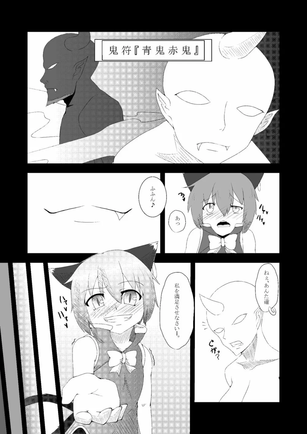 東方発情獣症〜参・黒猫編〜 Page.5