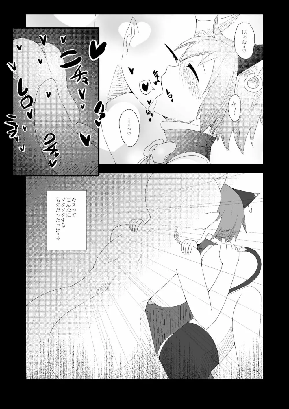 東方発情獣症〜参・黒猫編〜 Page.6