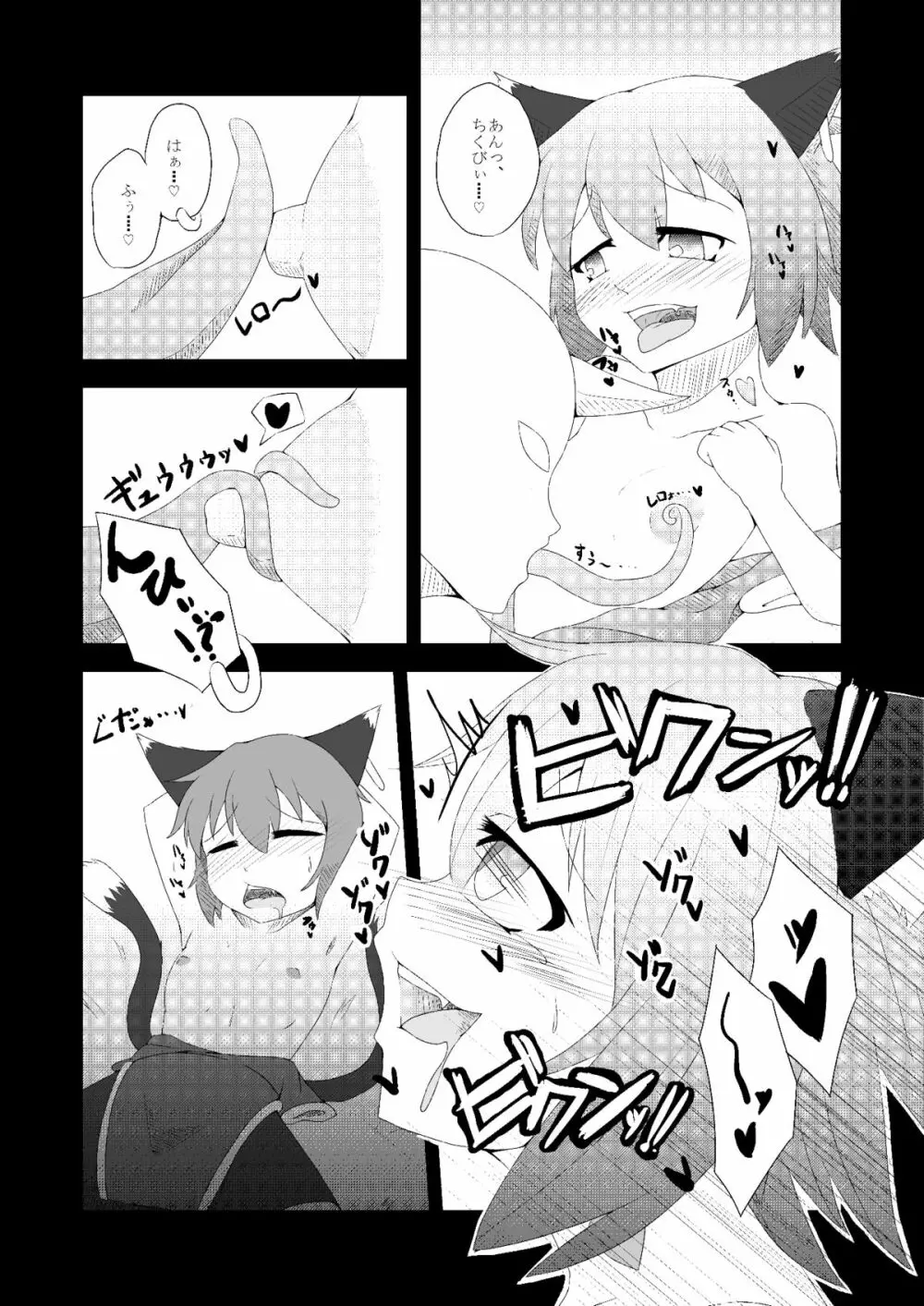 東方発情獣症〜参・黒猫編〜 Page.8