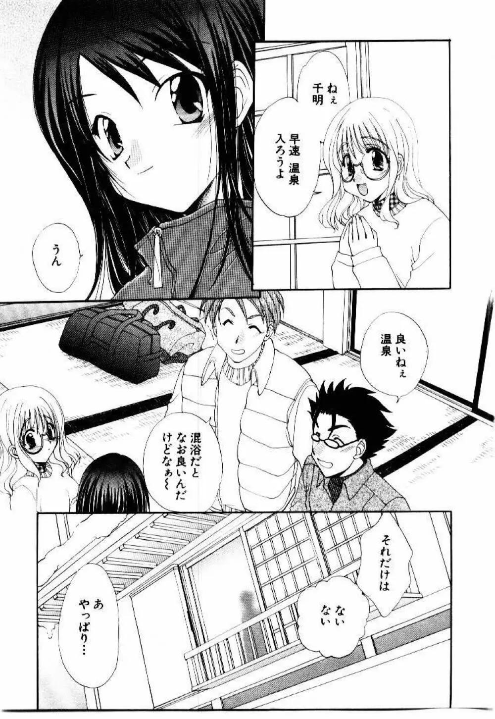 言葉にできない恋をしよう Page.105