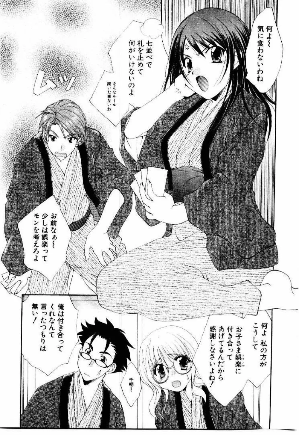 言葉にできない恋をしよう Page.107