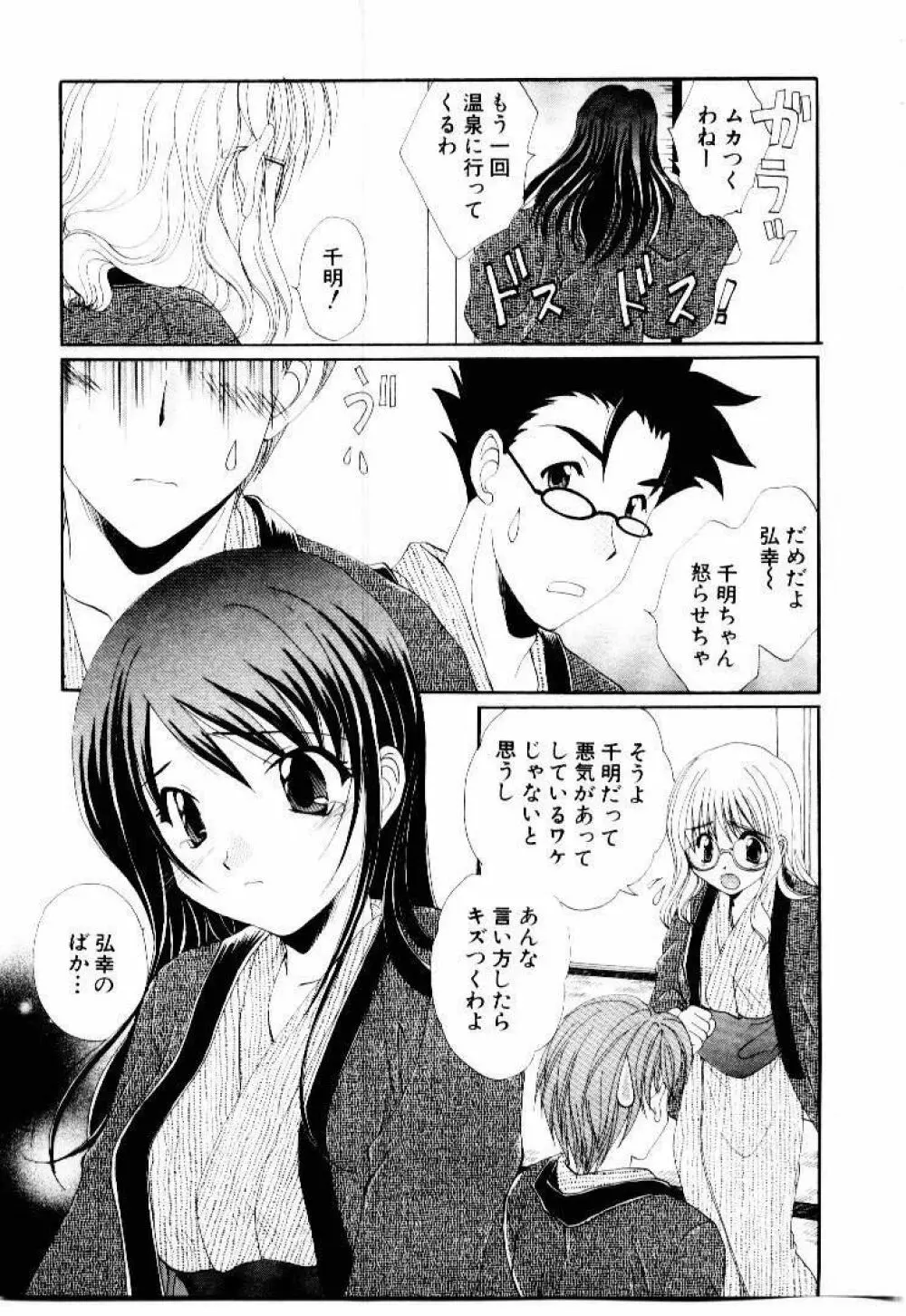 言葉にできない恋をしよう Page.109