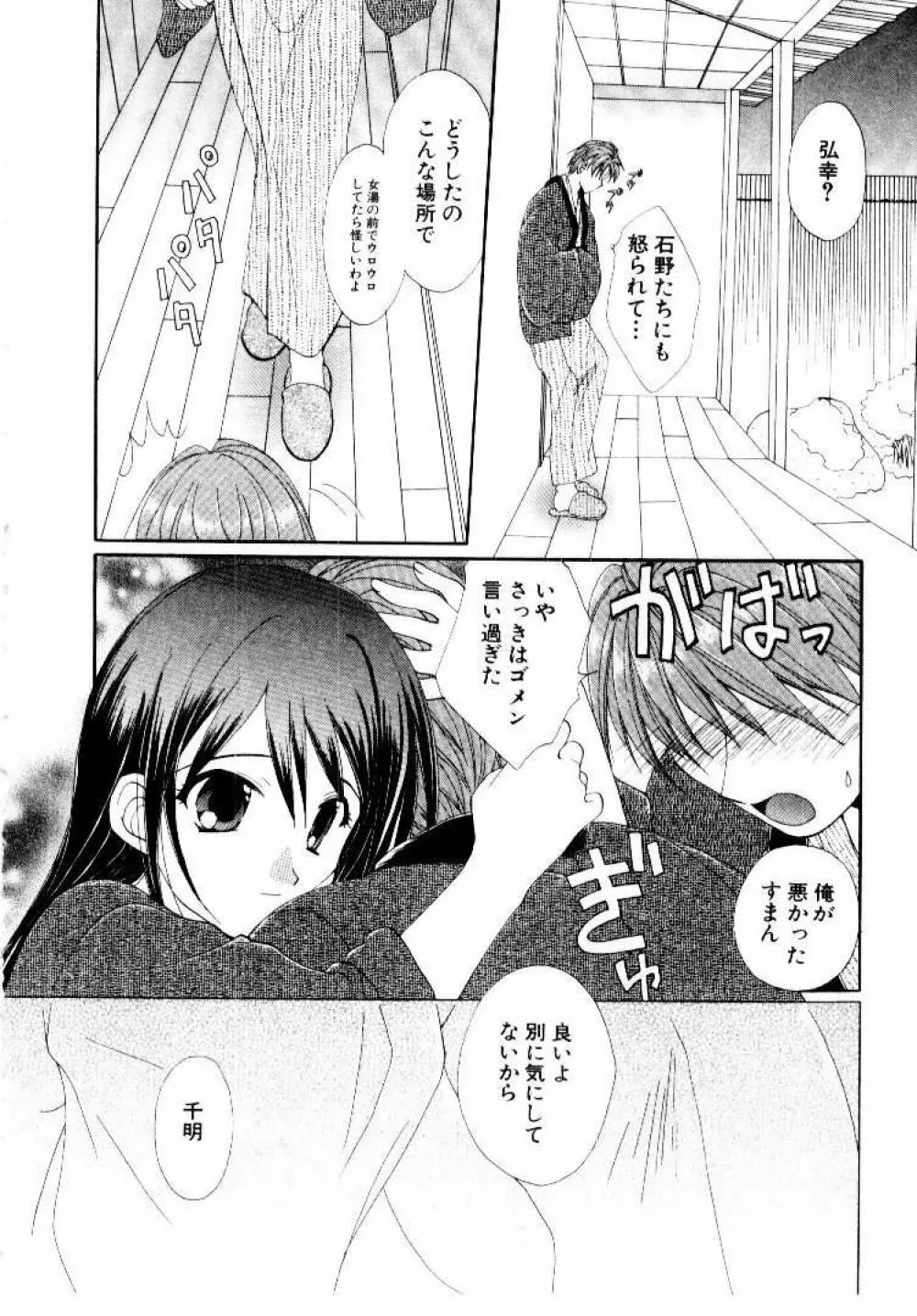 言葉にできない恋をしよう Page.114