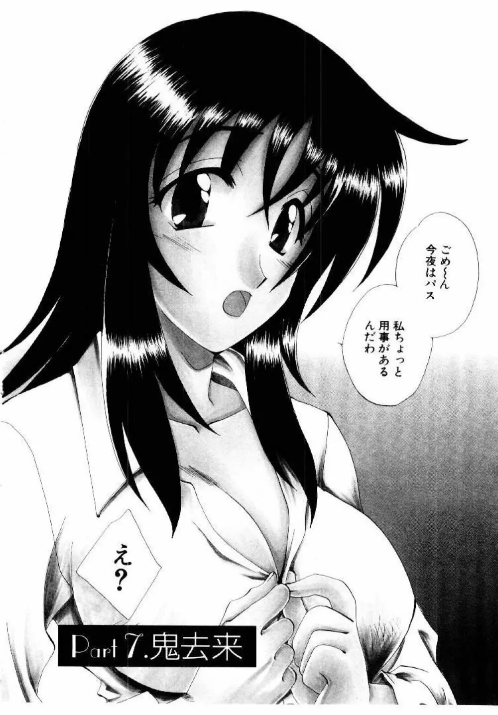 言葉にできない恋をしよう Page.120