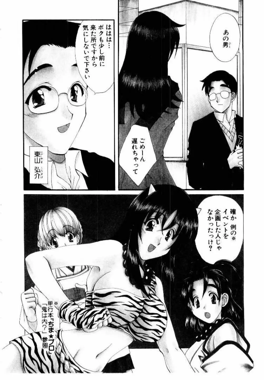 言葉にできない恋をしよう Page.122