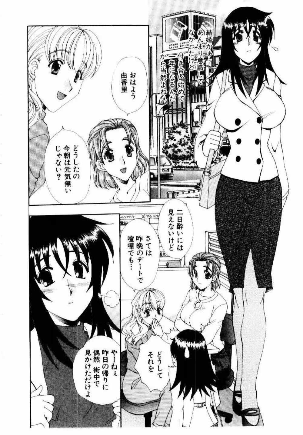 言葉にできない恋をしよう Page.126