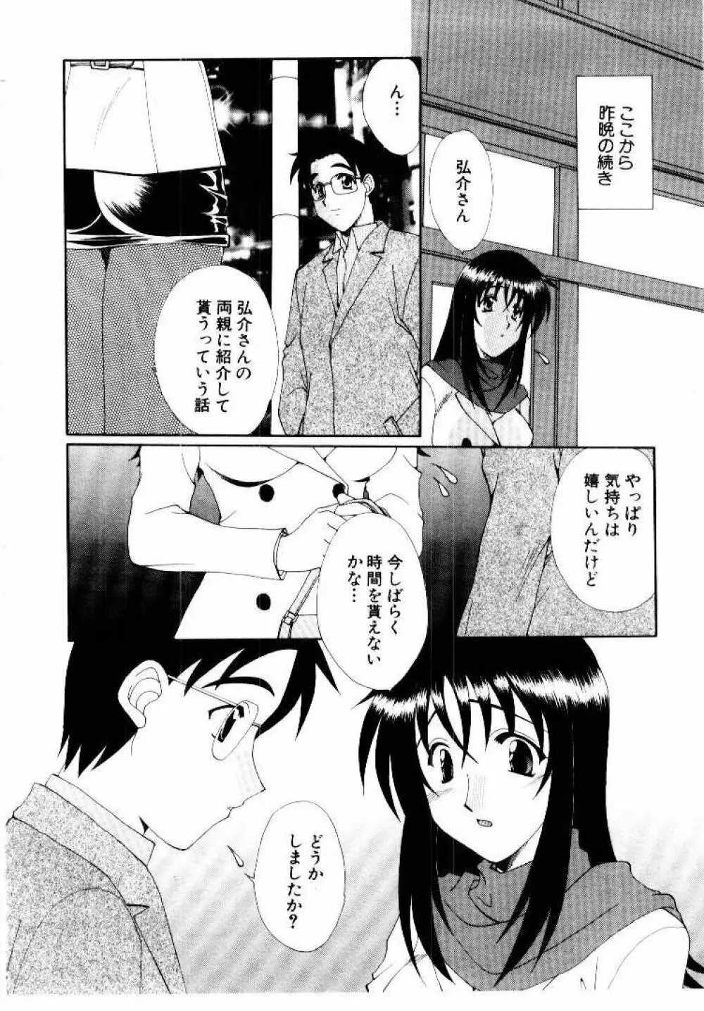 言葉にできない恋をしよう Page.128