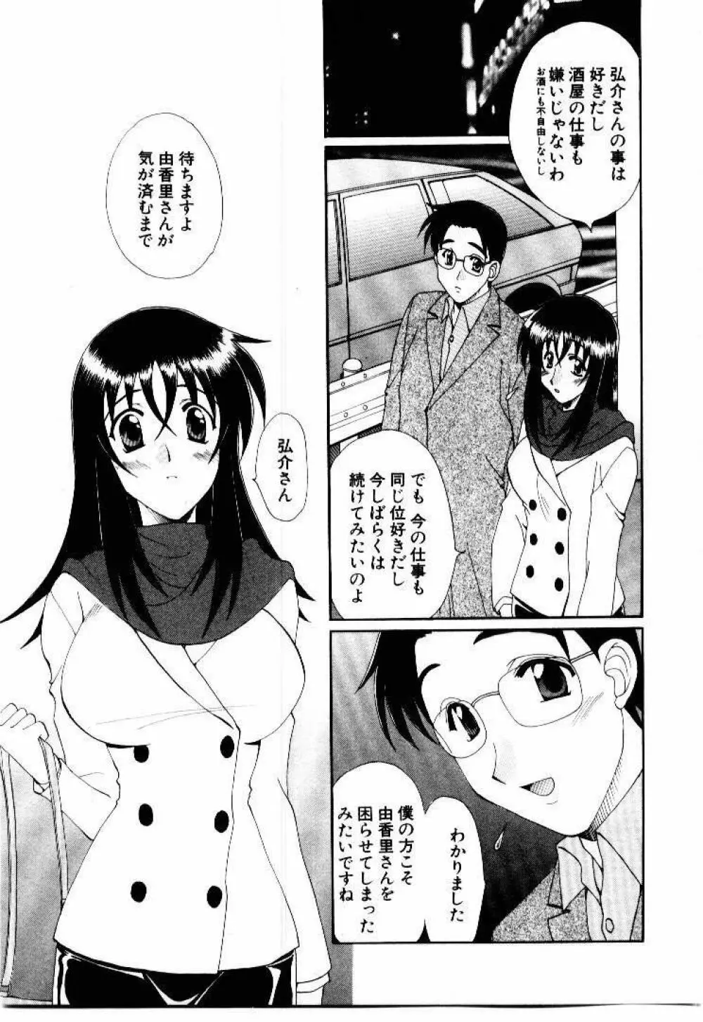 言葉にできない恋をしよう Page.129