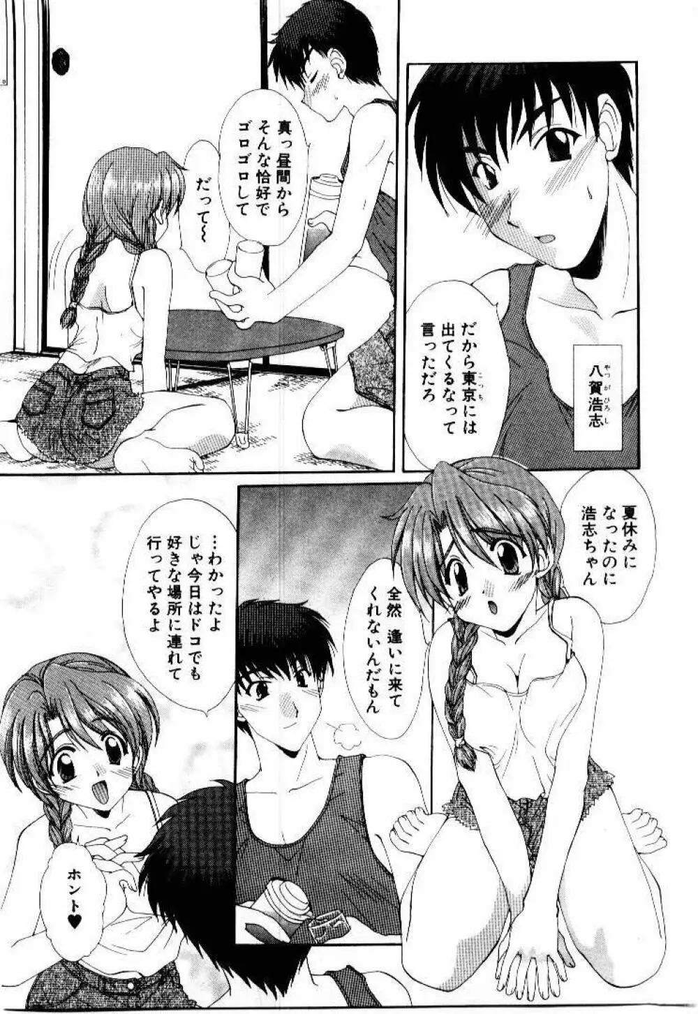 言葉にできない恋をしよう Page.13