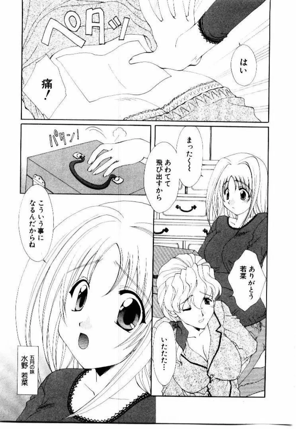 言葉にできない恋をしよう Page.141