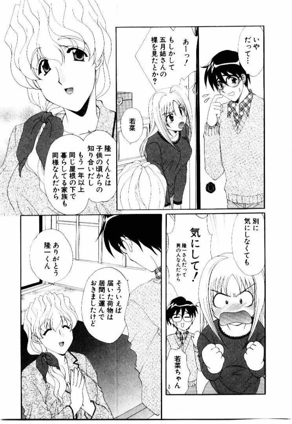 言葉にできない恋をしよう Page.143