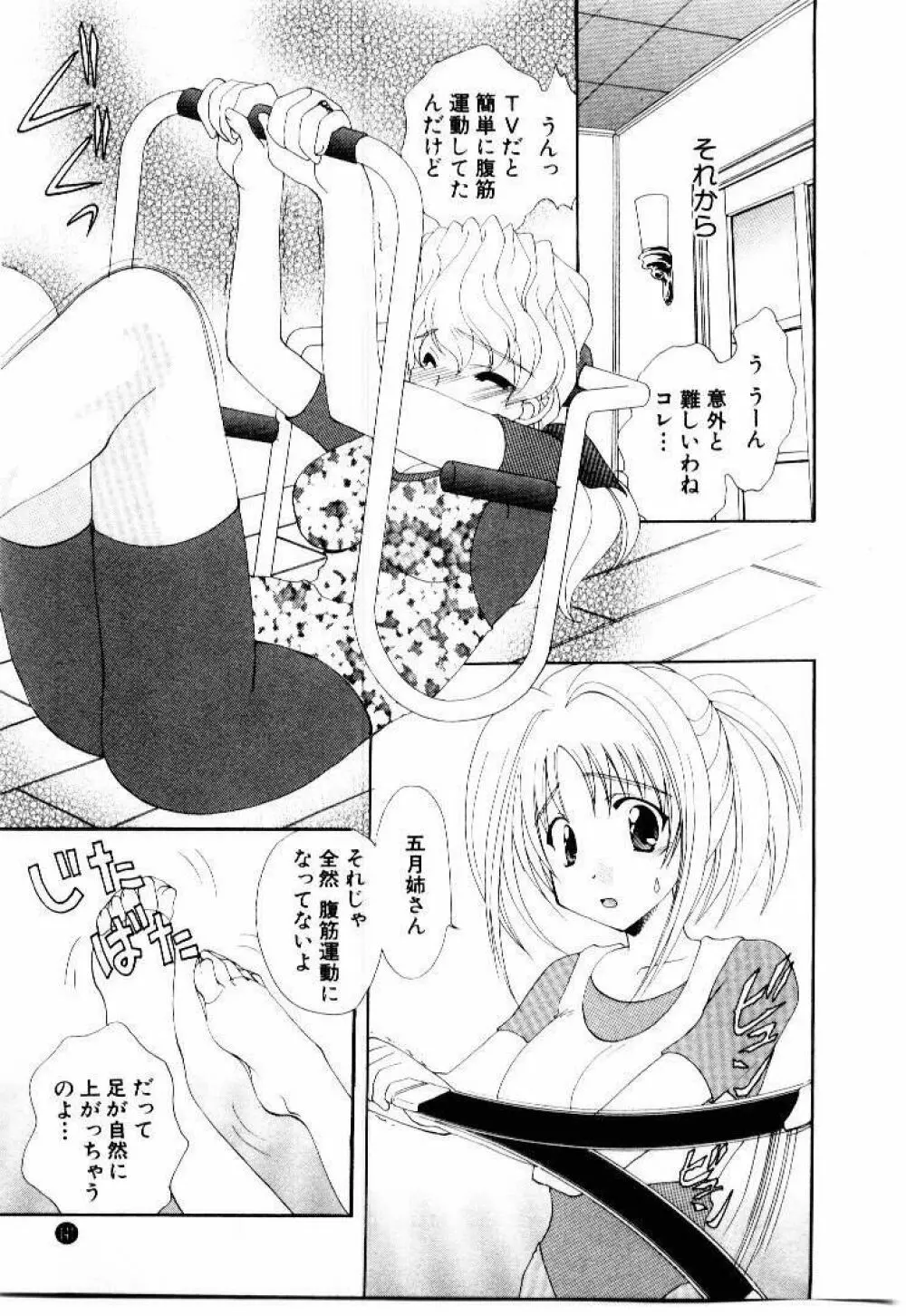 言葉にできない恋をしよう Page.145