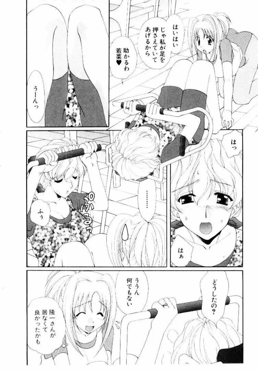 言葉にできない恋をしよう Page.146