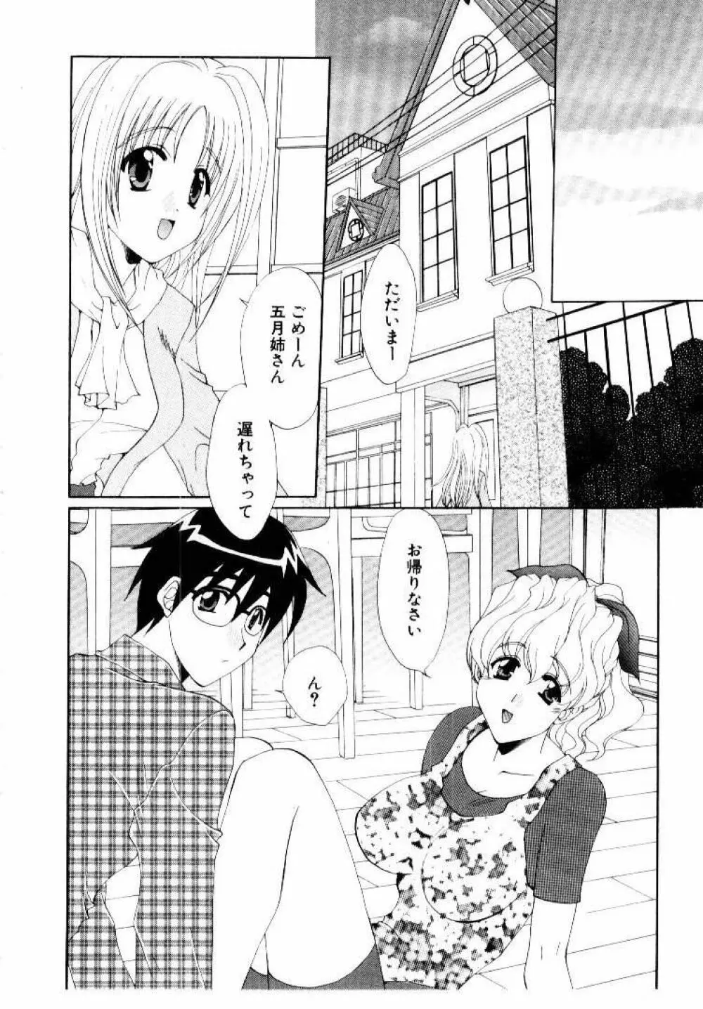 言葉にできない恋をしよう Page.148