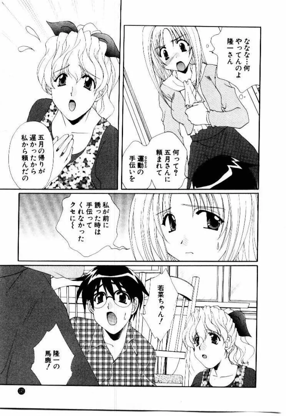 言葉にできない恋をしよう Page.149