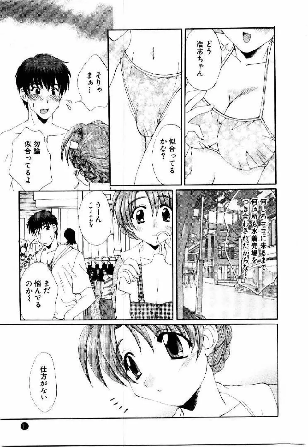 言葉にできない恋をしよう Page.15