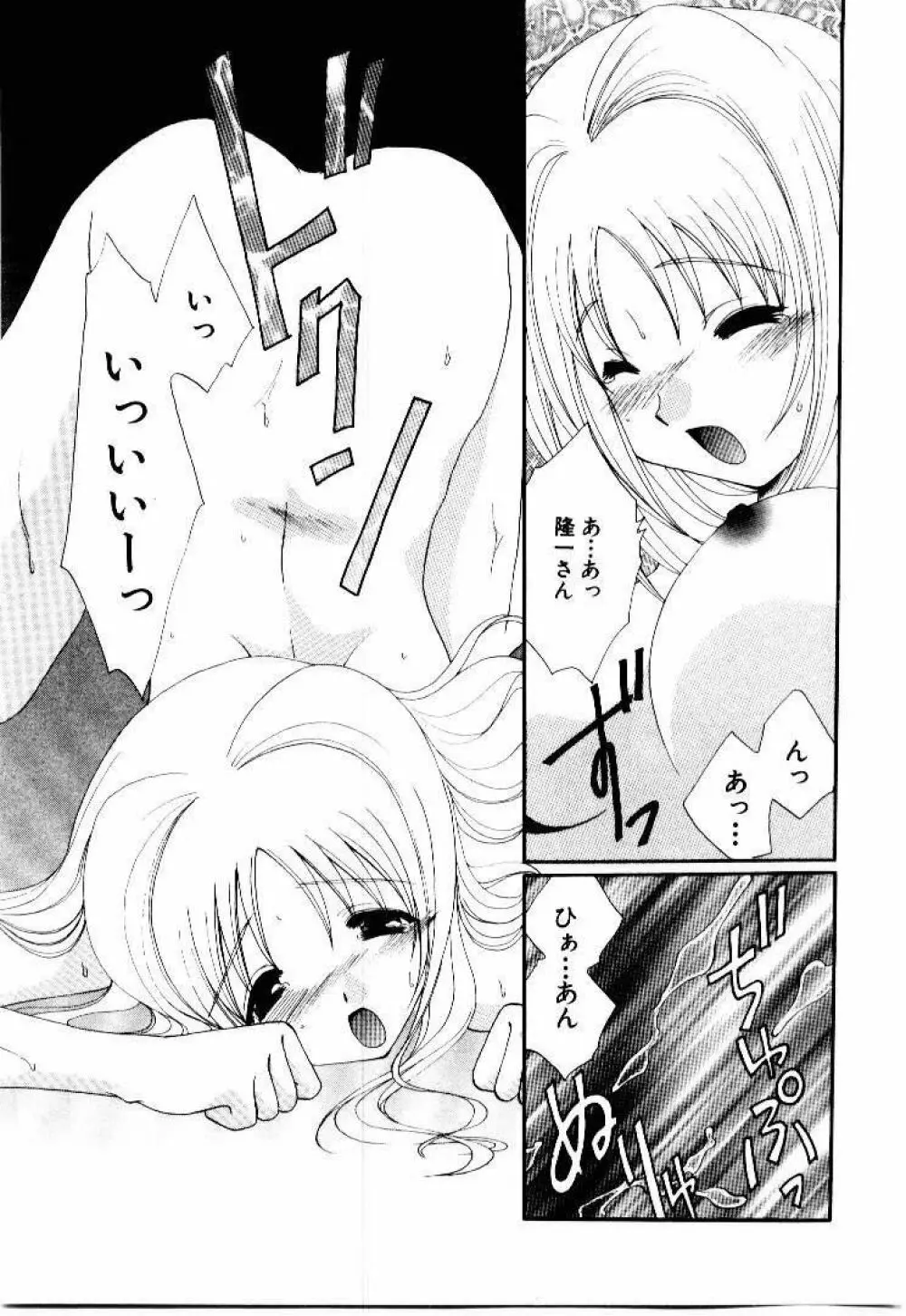 言葉にできない恋をしよう Page.155