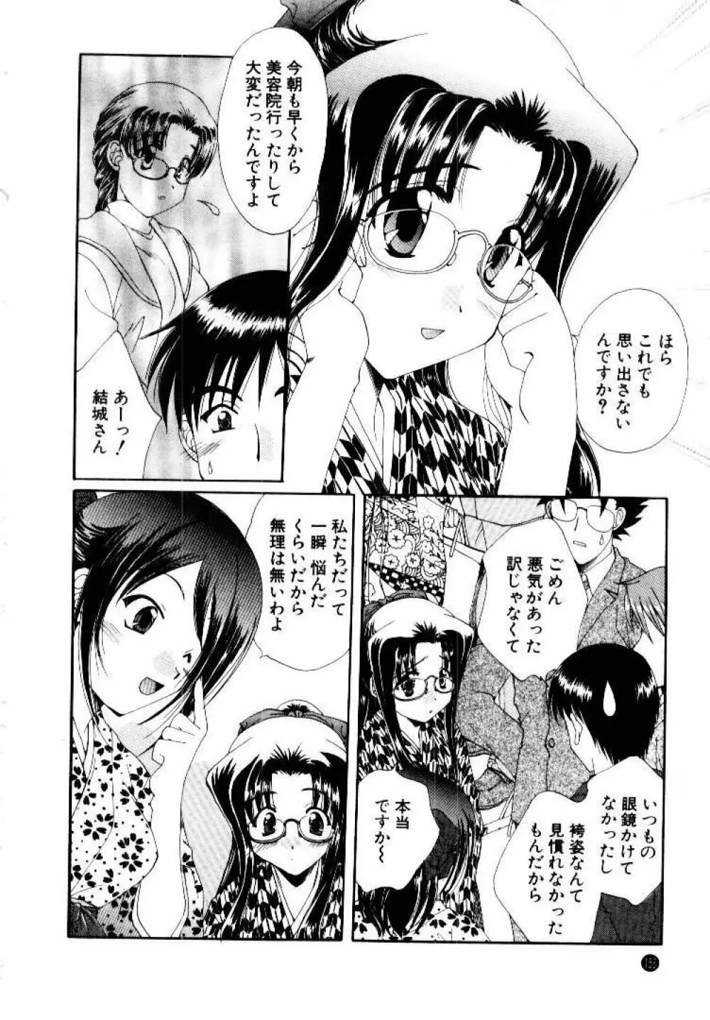 言葉にできない恋をしよう Page.160