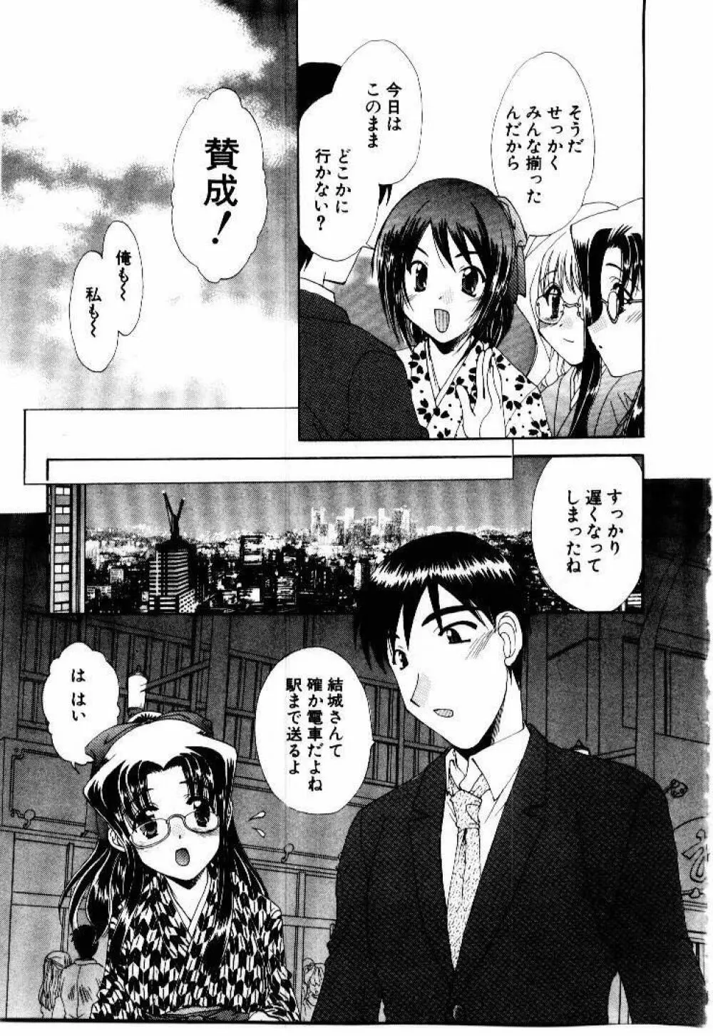 言葉にできない恋をしよう Page.161