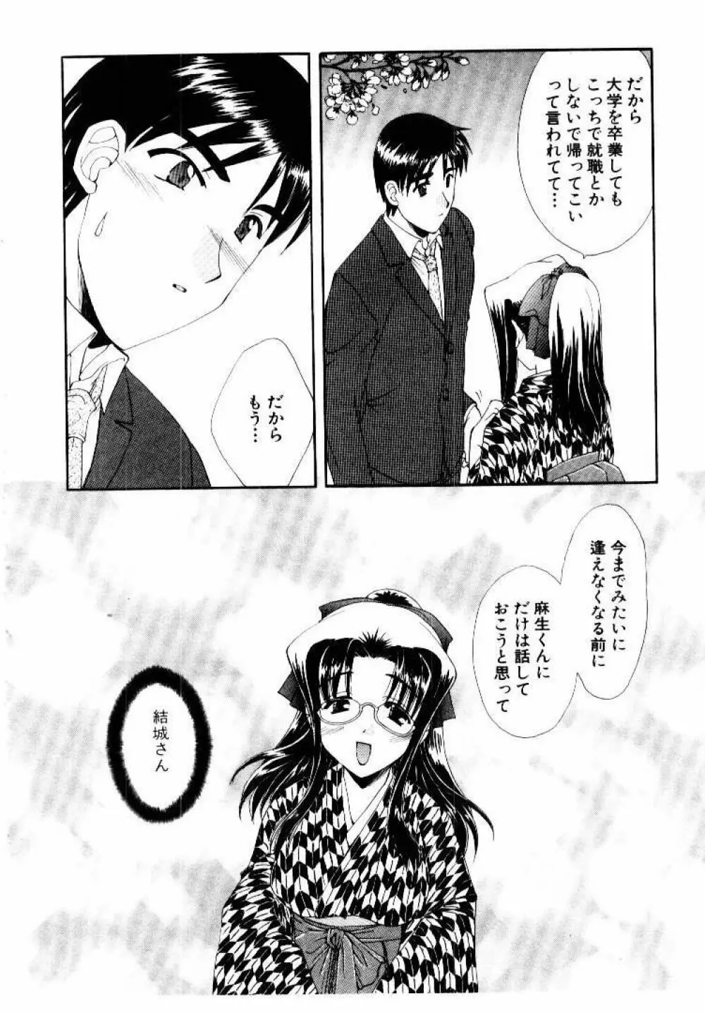 言葉にできない恋をしよう Page.166